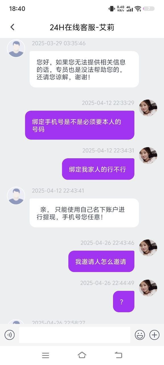 黑平台东升，打之前就问过说的不用实名的手机绑定就行现在手机号码不符不给下了。(7)