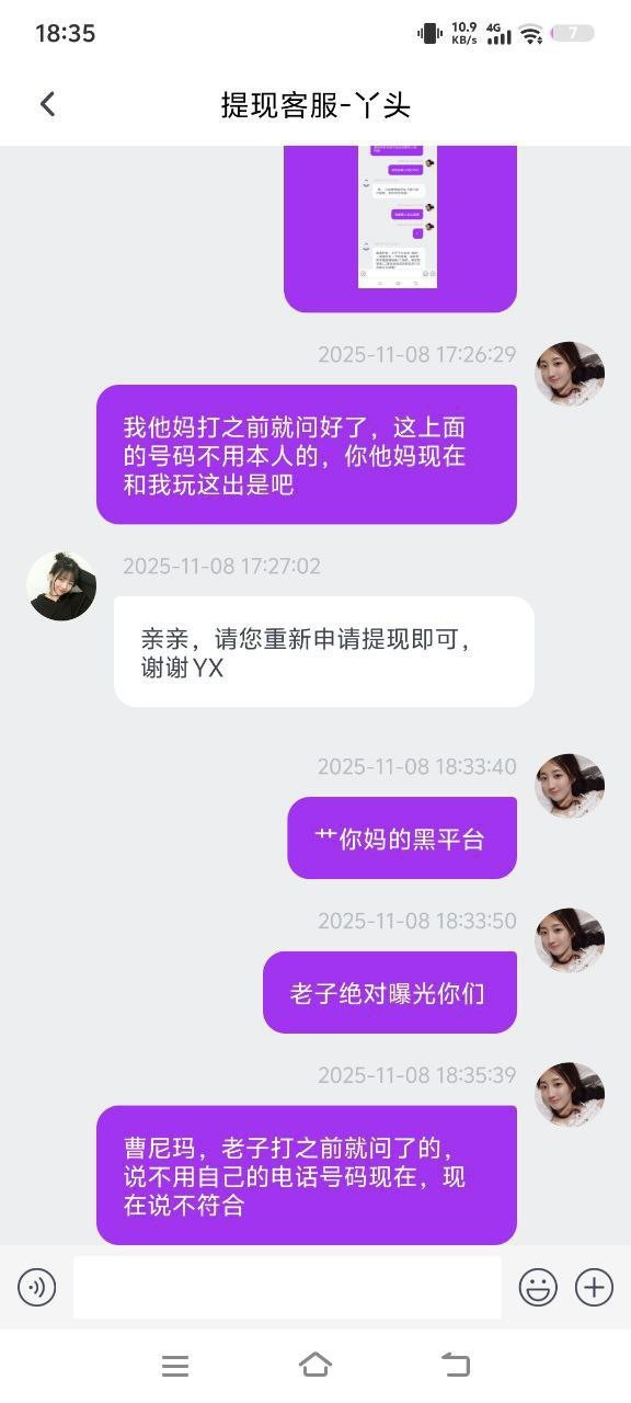 黑平台东升，打之前就问过说的不用实名的手机绑定就行现在手机号码不符不给下了。(2)