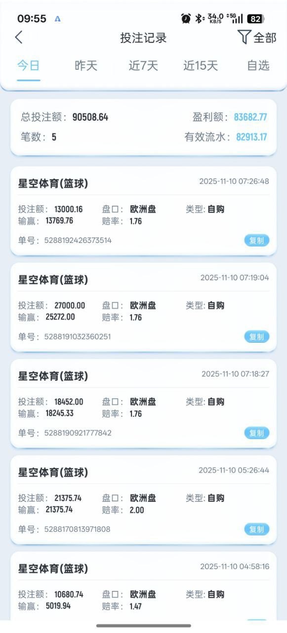 曝光星空体育黑平台，提现16万跟我说风险订单提现失败抹除了所有金额。(5)