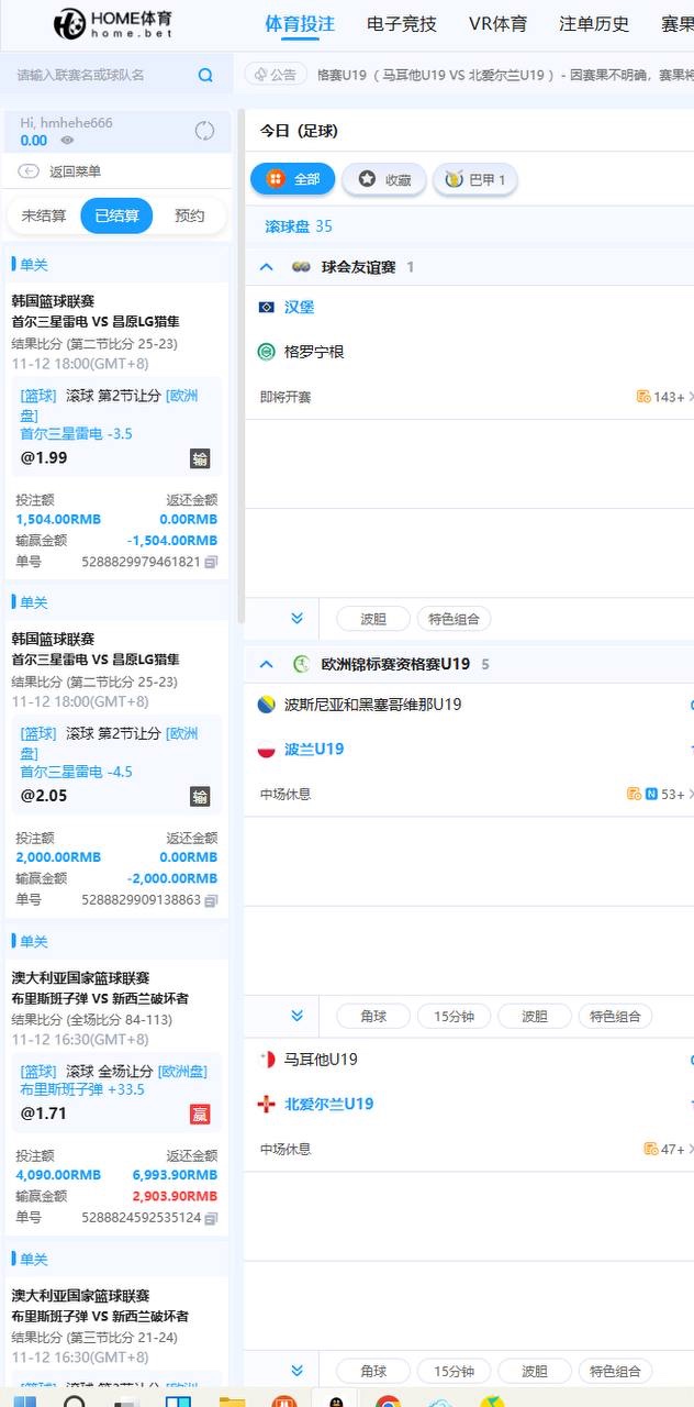 曝光home体育，玩的全部大比赛直接黑钱！(2)