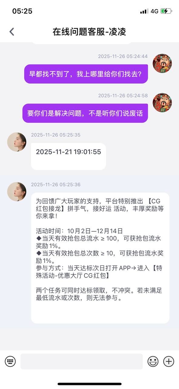 曝光问鼎娱乐，处理问题一个月都没有回复(3)