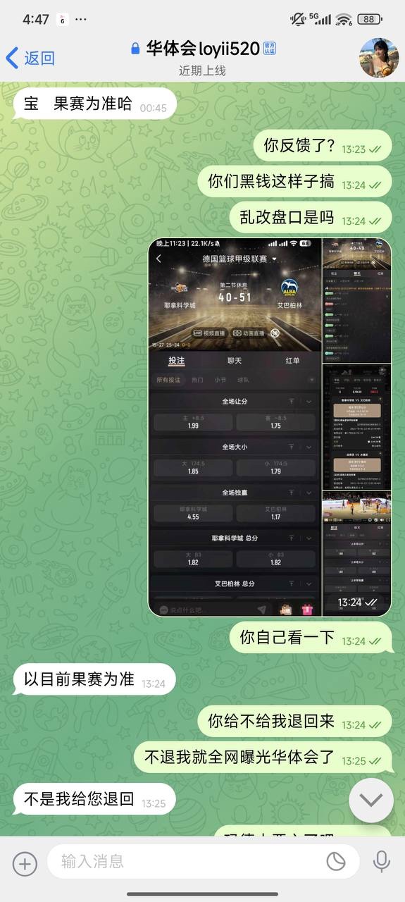 华体会体育私自篡改比赛比分 恶意扣除玩家资金(4) 华体会体育私自篡改比赛比分 恶意扣除玩家资金(4)