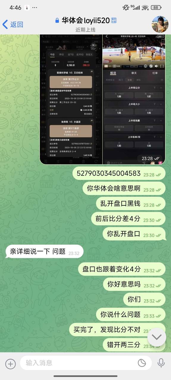 华体会体育私自篡改比赛比分 恶意扣除玩家资金(1) 华体会体育私自篡改比赛比分 恶意扣除玩家资金(1)