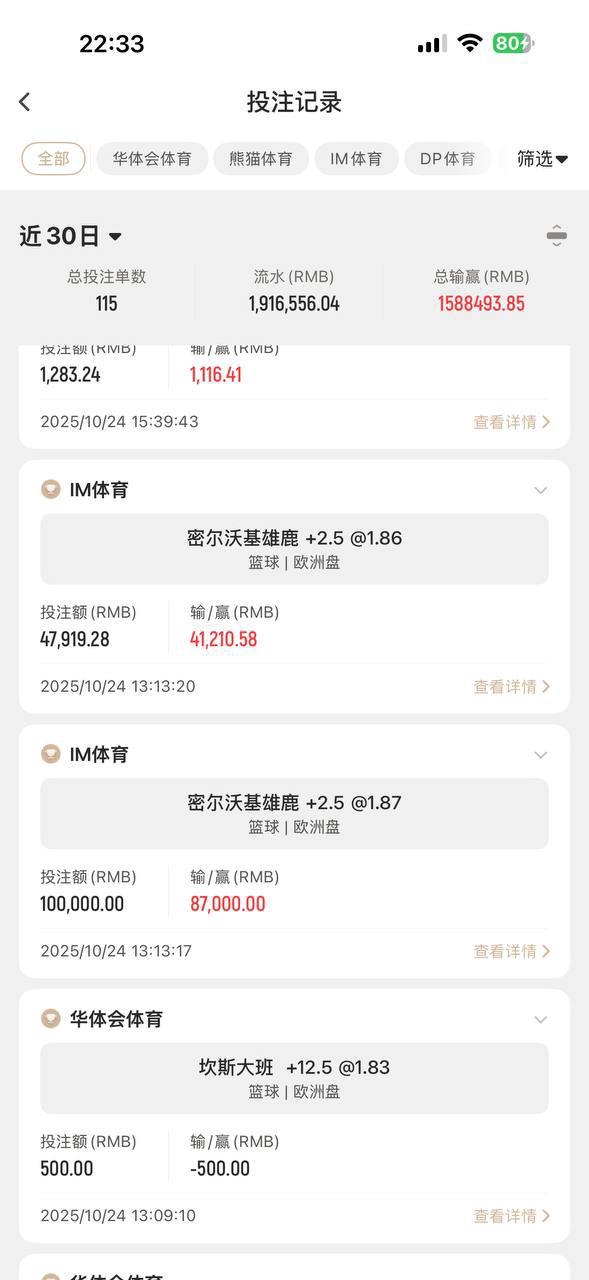 曝光亚博华体会体育，黑会员160万人民币(4)