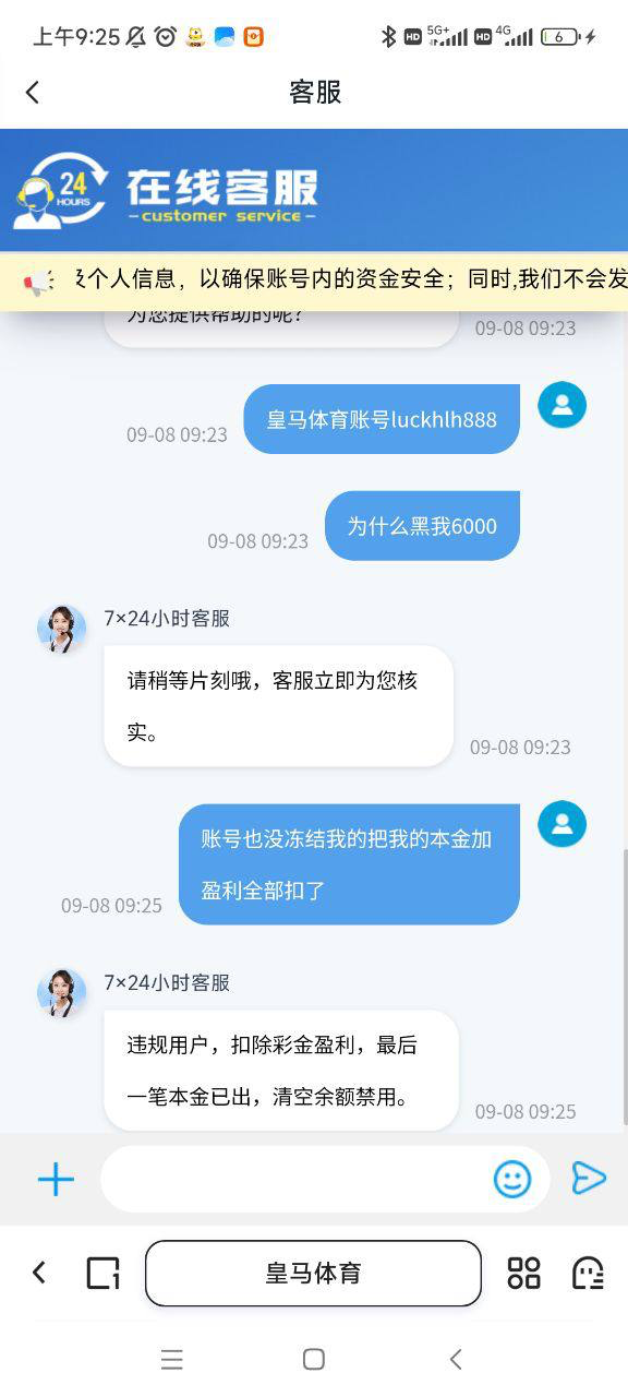 曝光皇马体育，我的6000元无故被黑，皇马体育还能玩？(1)