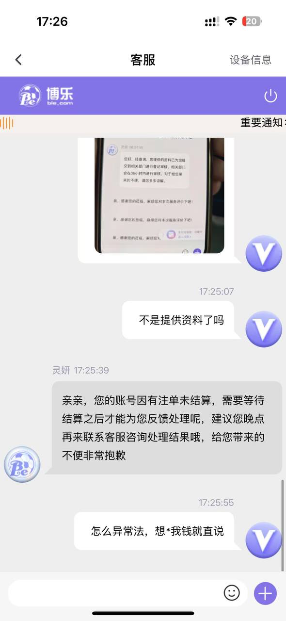 黑平台博乐体育，典型的小包网黑台养熟了再杀(6)
