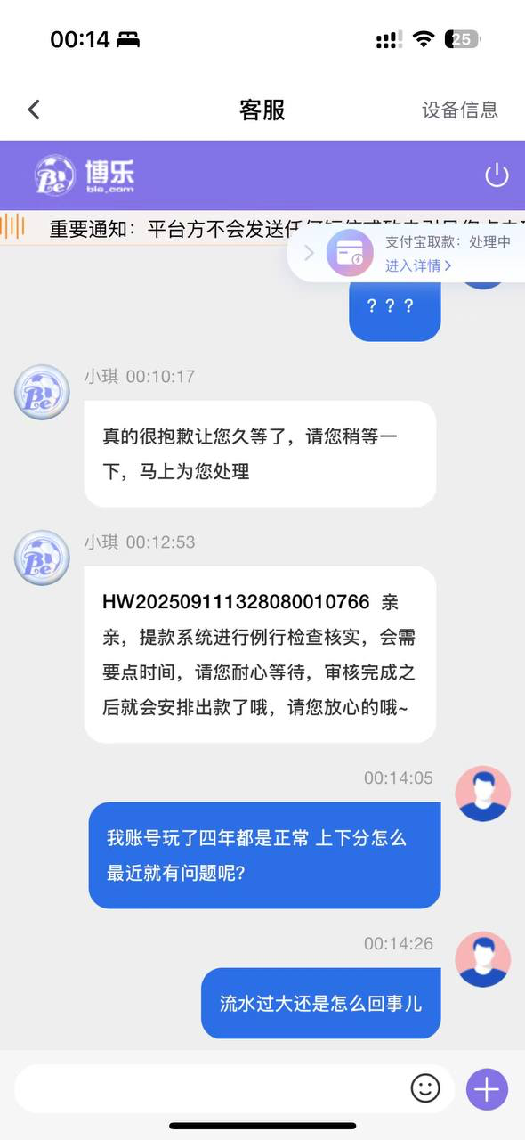 黑平台博乐体育，典型的小包网黑台养熟了再杀(7)