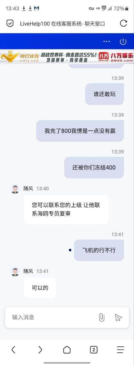 网友曝光神灯体育，不让赢400都黑。(1)