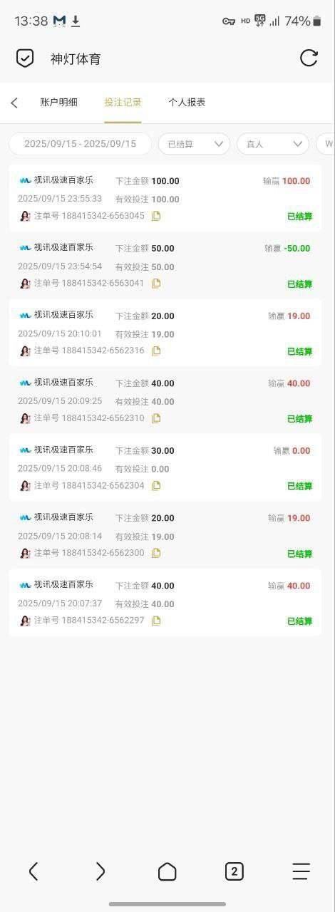 网友曝光神灯体育，不让赢400都黑。(4)