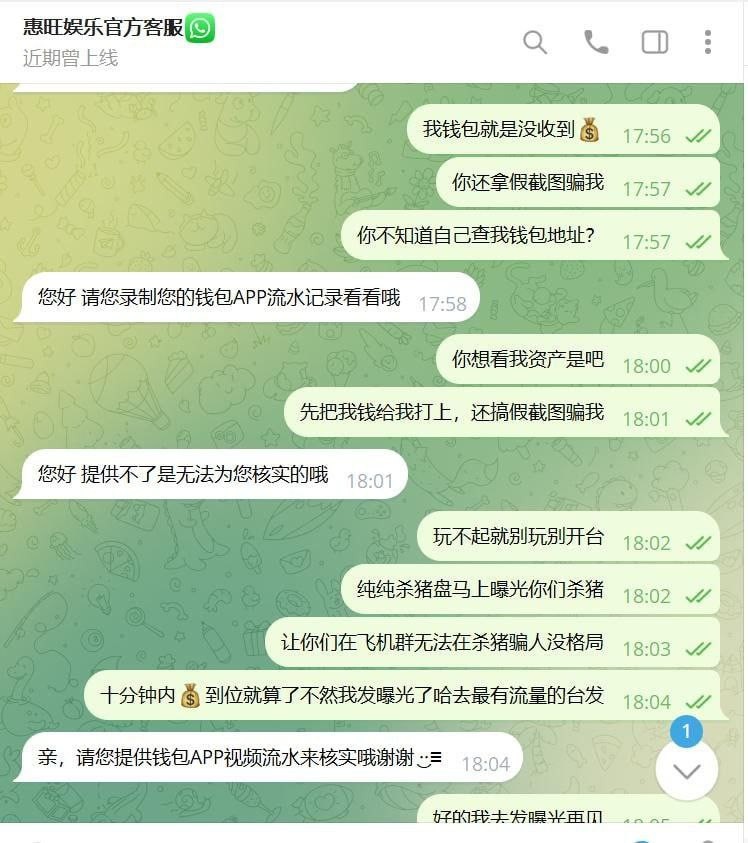 家人们朋友们,千万别在惠旺娱乐玩电子,妥妥的杀猪盘。(4) 家人们朋友们,千万别在惠旺娱乐玩电子,妥妥的杀猪盘。(4)