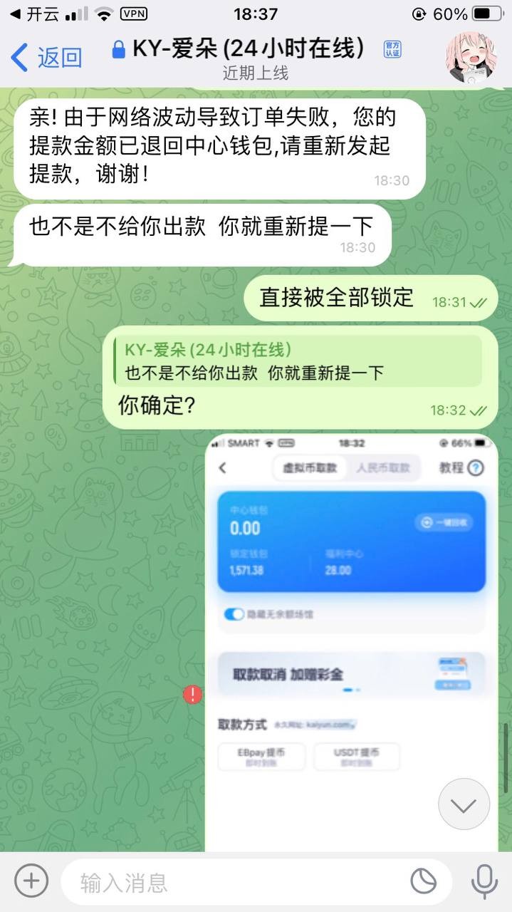 曝光开云体育不出款，还一直有电话客服打电话叫去玩(4)