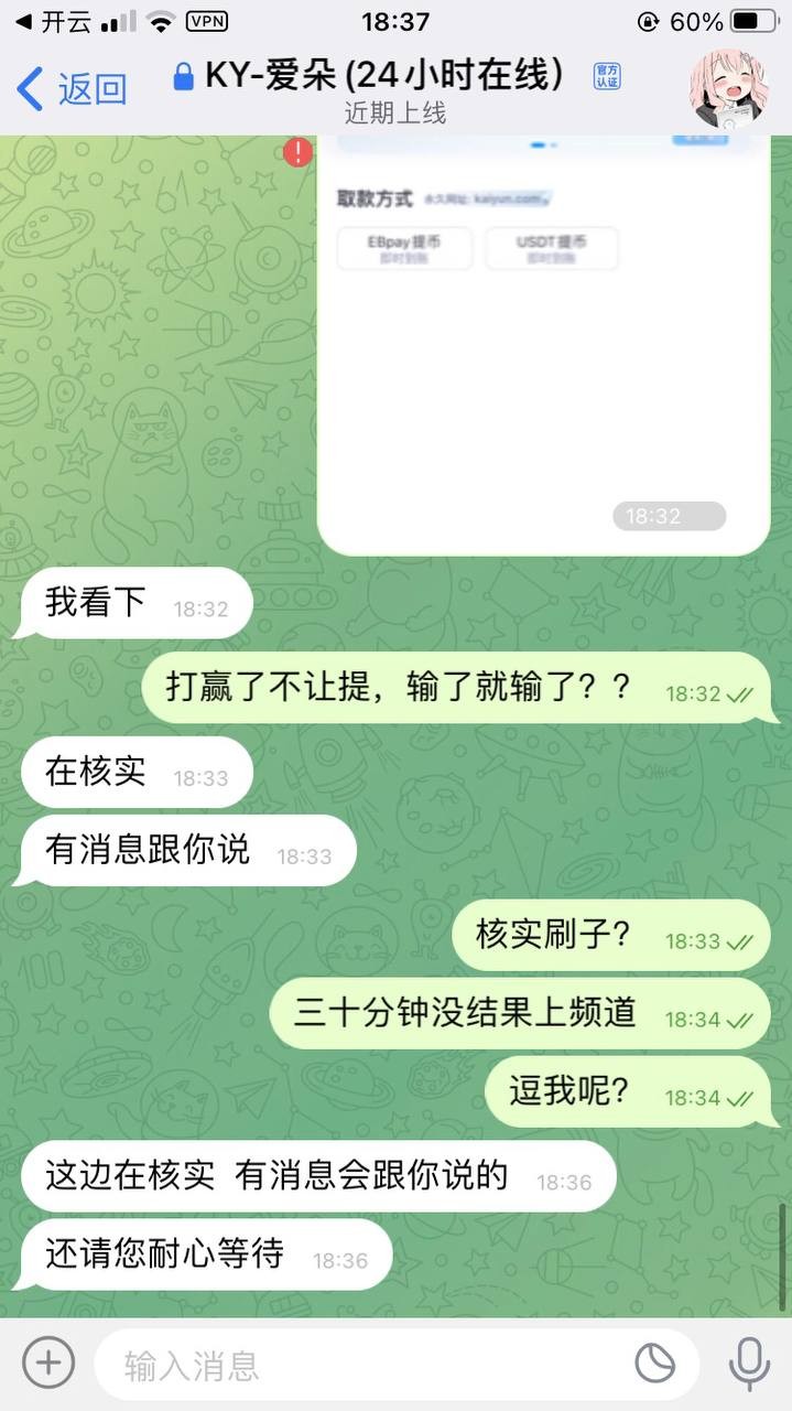 曝光开云体育不出款，还一直有电话客服打电话叫去玩(2)