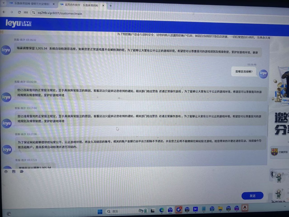 乐鱼体育黑平台，体育赢钱了就说下注违规(3)
