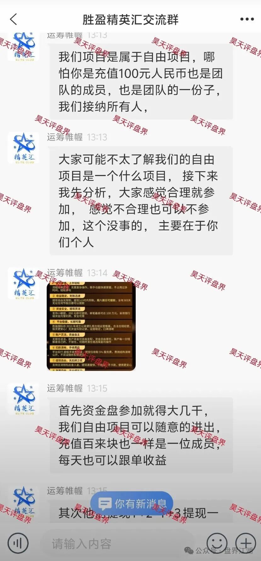 胜盈国际（精英汇）彩票跟单类资金盘骗局，“BF博发”王总监搞的平移盘，第三次收割开始！(5)