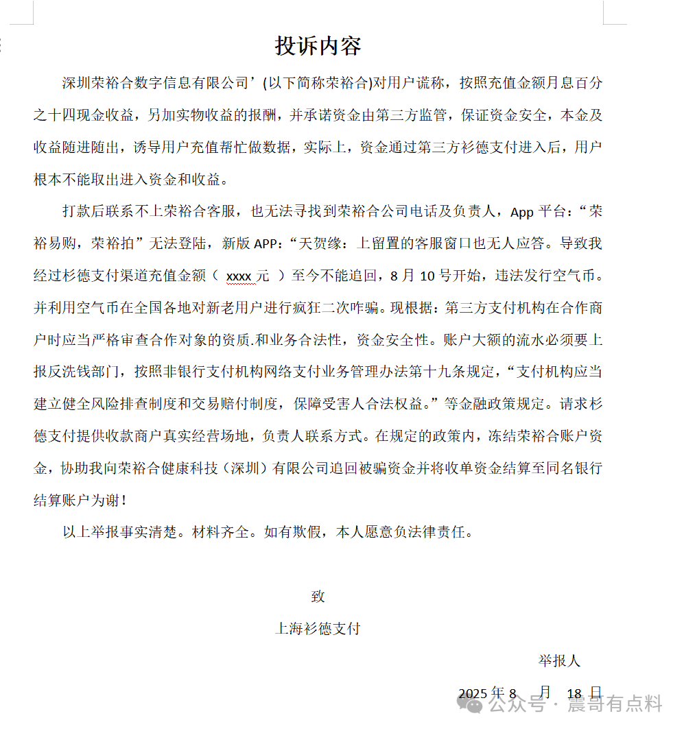 荣裕合400万的账户，一折卖一个星期都没人收？怎么样维权呢？(3)