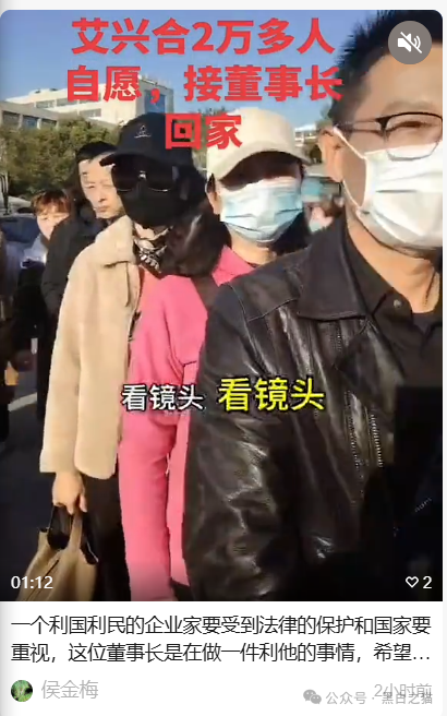 镜子曝光｜“艾兴合”董事长被抓，警方全力追赃挽损。(2)