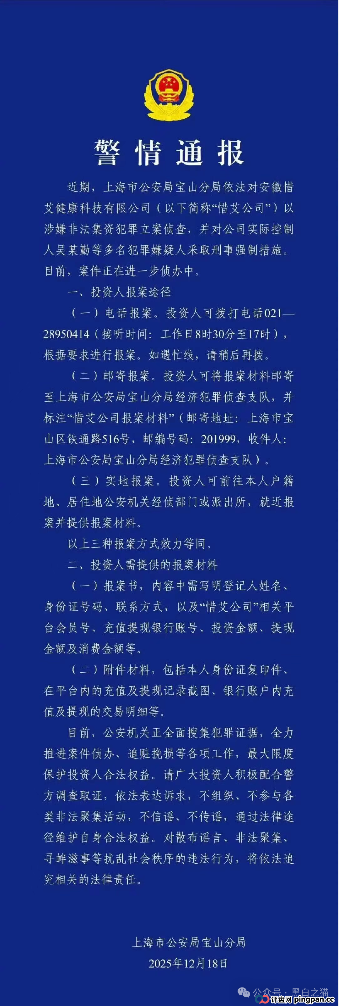 镜子曝光｜“艾兴合”董事长被抓，警方全力追赃挽损。(1)