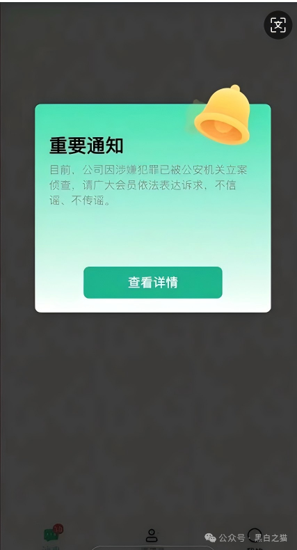 镜子曝光｜“艾兴合”董事长被抓，警方全力追赃挽损。(3)