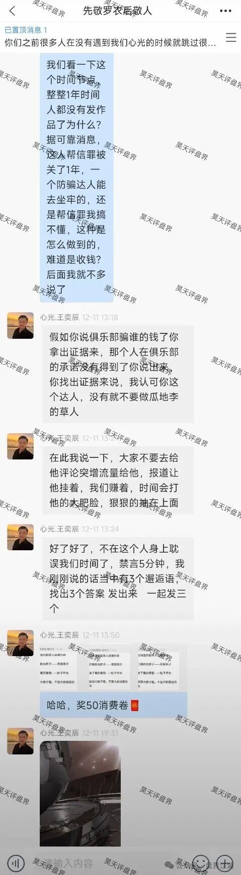心光俱乐部ABO新能源资金盘骗局，和BF博发是一个诈骗团伙，已经开始单割，各种诋毁反诈博主忽悠会员，即将崩盘跑路！(3)