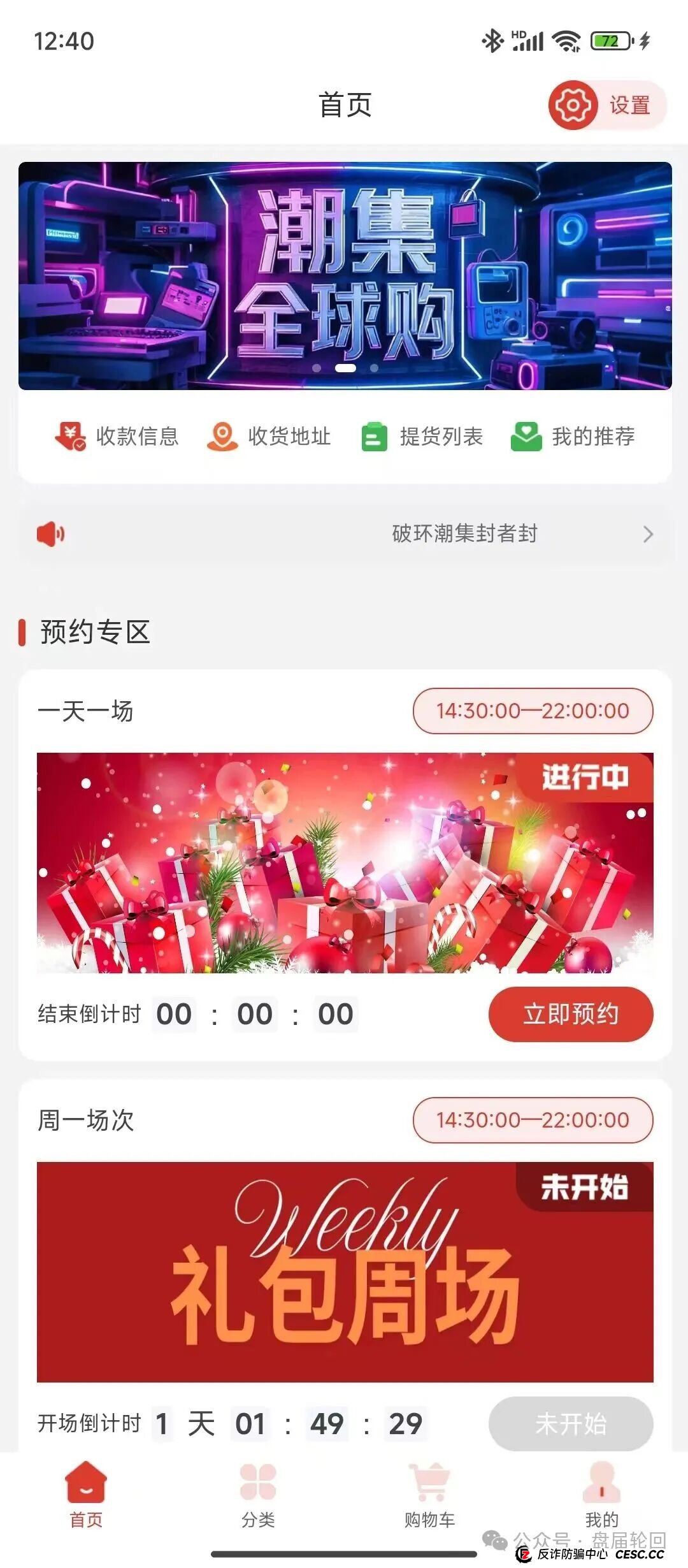 【潮集全球购】互助盘骗局 年底必定崩盘跑路(1)