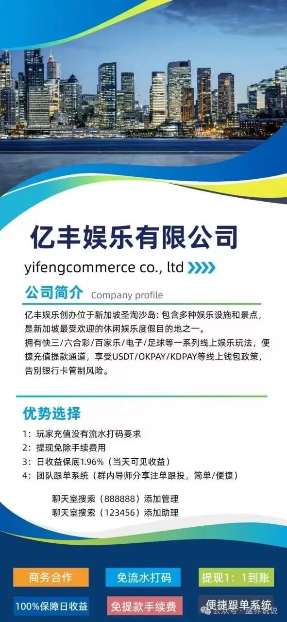 紧急预警：“亿丰娱乐”彩票跟单骗局，团队长每人十万进场费，马上崩盘跑路(4)