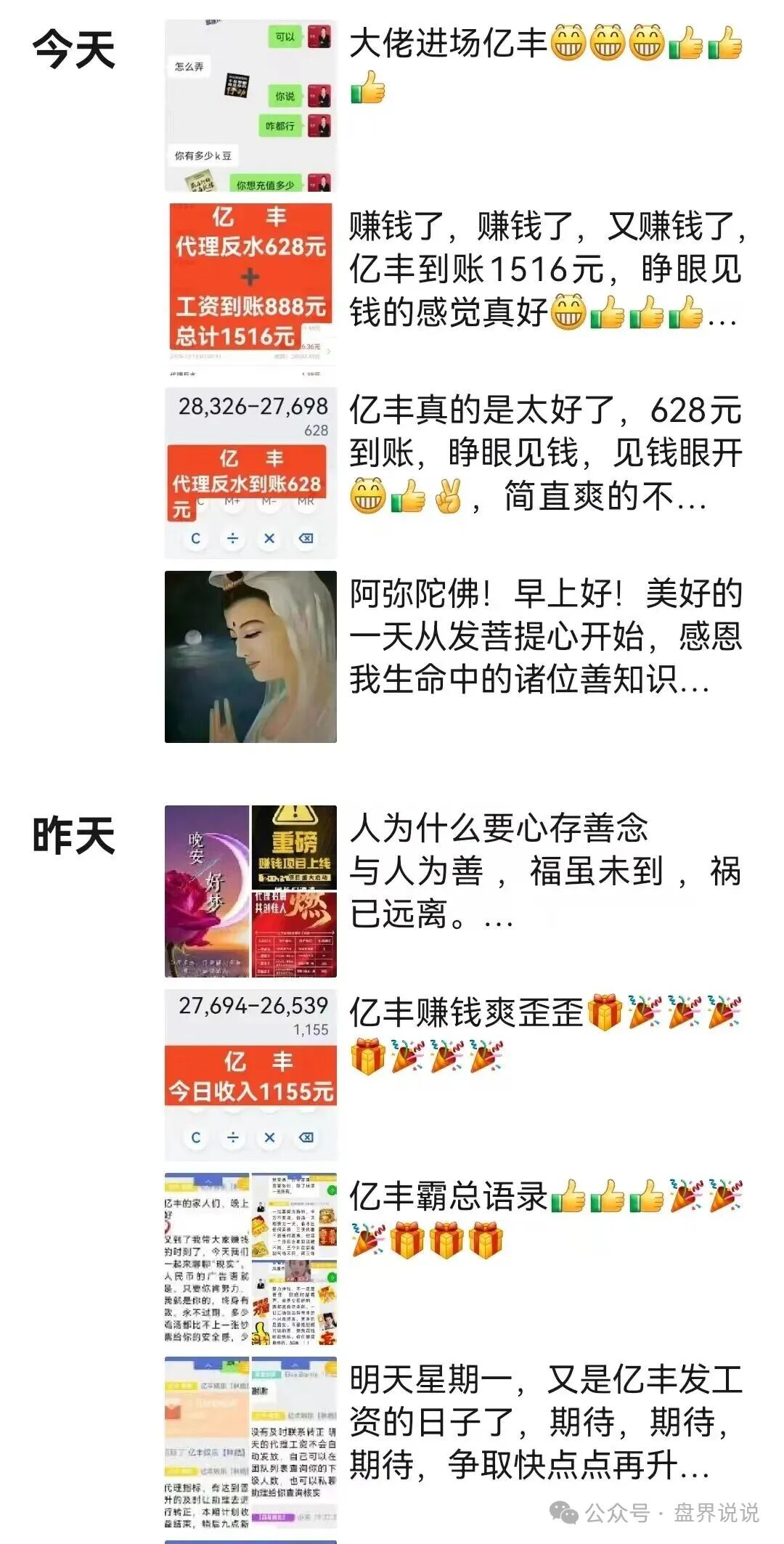 紧急预警：“亿丰娱乐”彩票跟单骗局，团队长每人十万进场费，马上崩盘跑路(6)