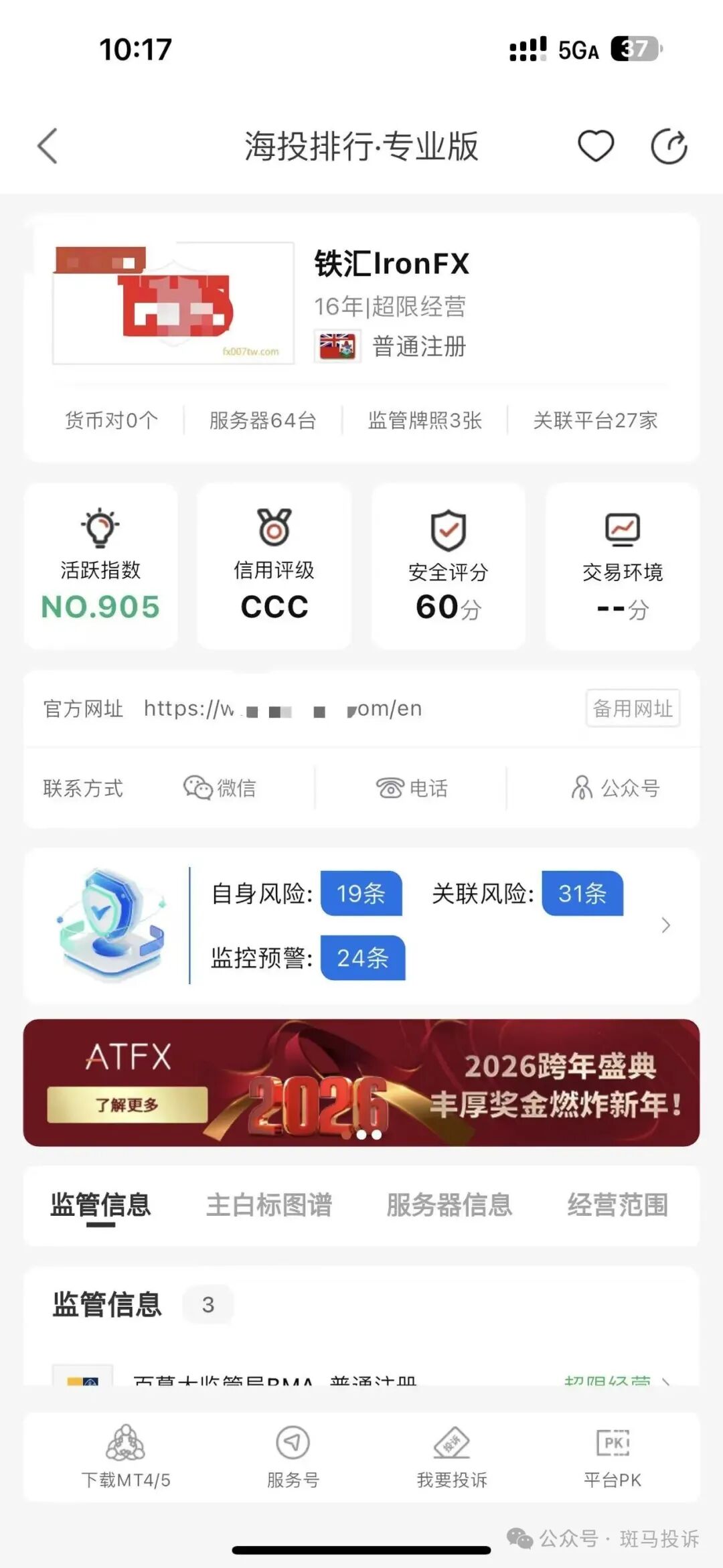 警惕！铁汇重返市场？用户投诉参与交易比赛盈利1.9万却被全部扣除？(6)