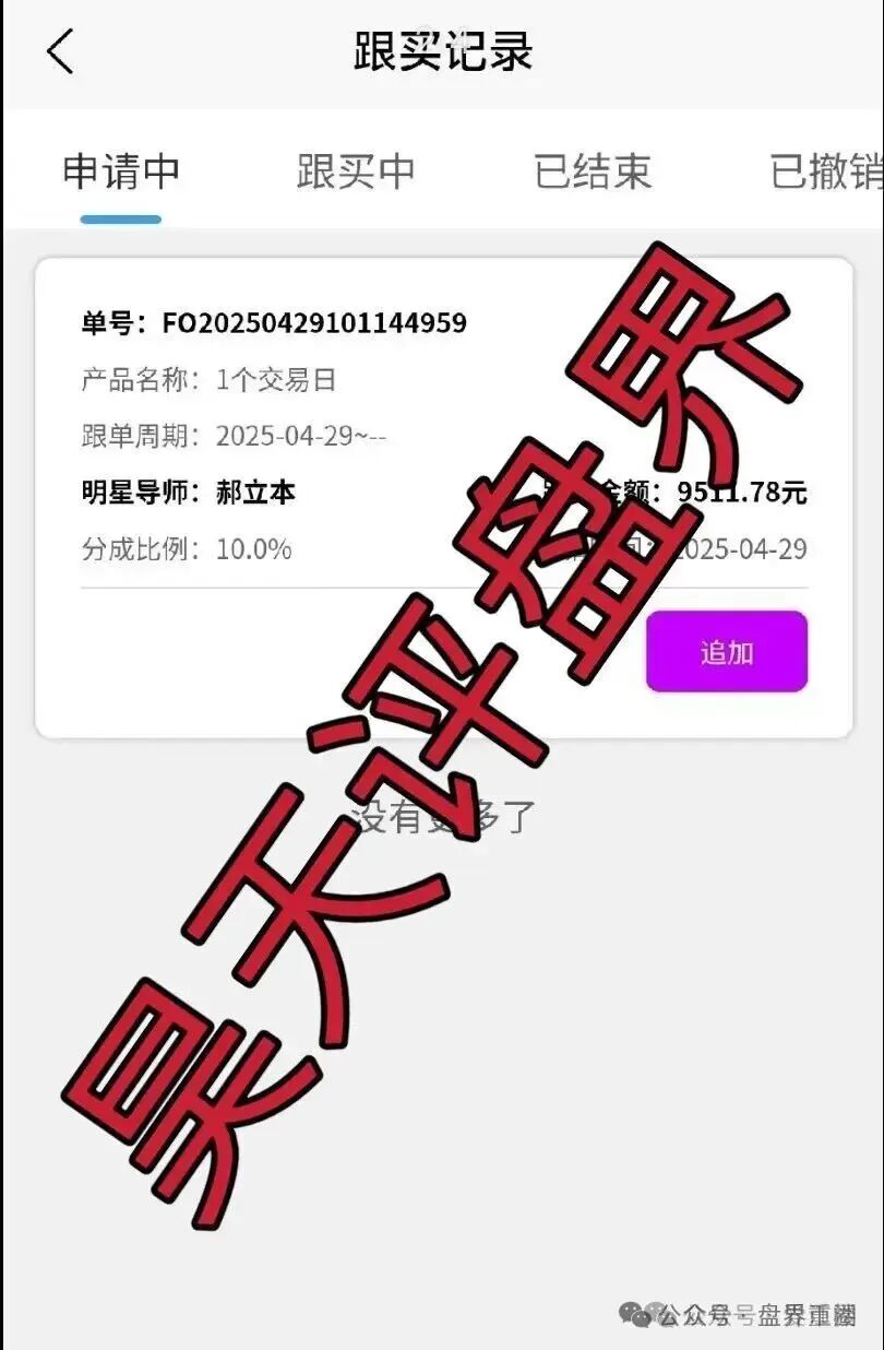 佰宜康（百汇通公会）股票跟单类资金盘骗局，典型的一轮圈韭菜盘，高度预警，即将崩盘跑路！(1)