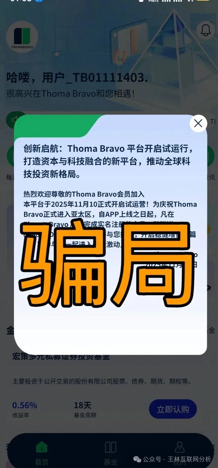 12月13日曝光：最新资金盘项目骗局，鲁诺交易所，Thoma Bravo，艾德金融EDDID等诈骗项目随时可能卷钱跑路！(2)