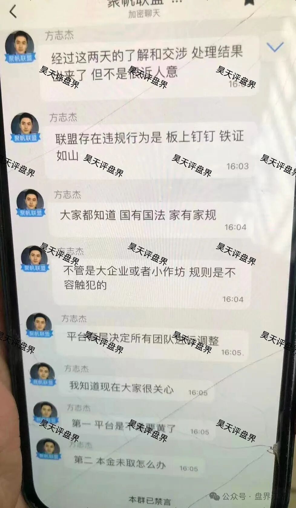 聚帆联盟银河国际娱乐彩票类资金盘骗局,已经彻底崩盘跑路了,操盘手方志杰圈钱过亿,警惕二次收割!(1) 聚帆联盟银河国际娱乐彩票类资金盘骗局,已经彻底崩盘跑路了,操盘手方志杰圈钱过亿,警惕二次收割!(1)