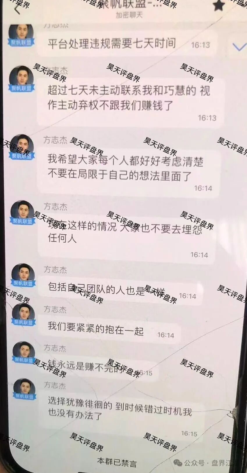 聚帆联盟银河国际娱乐彩票类资金盘骗局,已经彻底崩盘跑路了,操盘手方志杰圈钱过亿,警惕二次收割!(2) 聚帆联盟银河国际娱乐彩票类资金盘骗局,已经彻底崩盘跑路了,操盘手方志杰圈钱过亿,警惕二次收割!(2)
