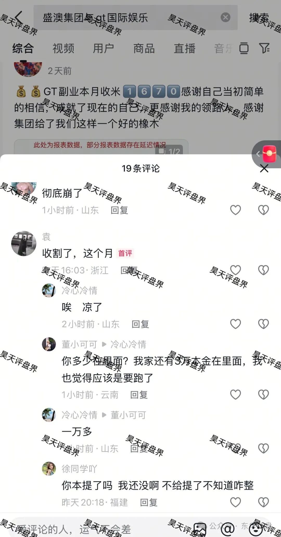 GT国际(盛澳集团)彩票跟单类资金盘骗局,已经彻底崩盘了,操盘手圈钱几亿,提现要求打码量,下一步就是二次收割了!(1) GT国际(盛澳集团)彩票跟单类资金盘骗局,已经彻底崩盘了,操盘手圈钱几亿,提现要求打码量,下一步就是二次收割了!(1)