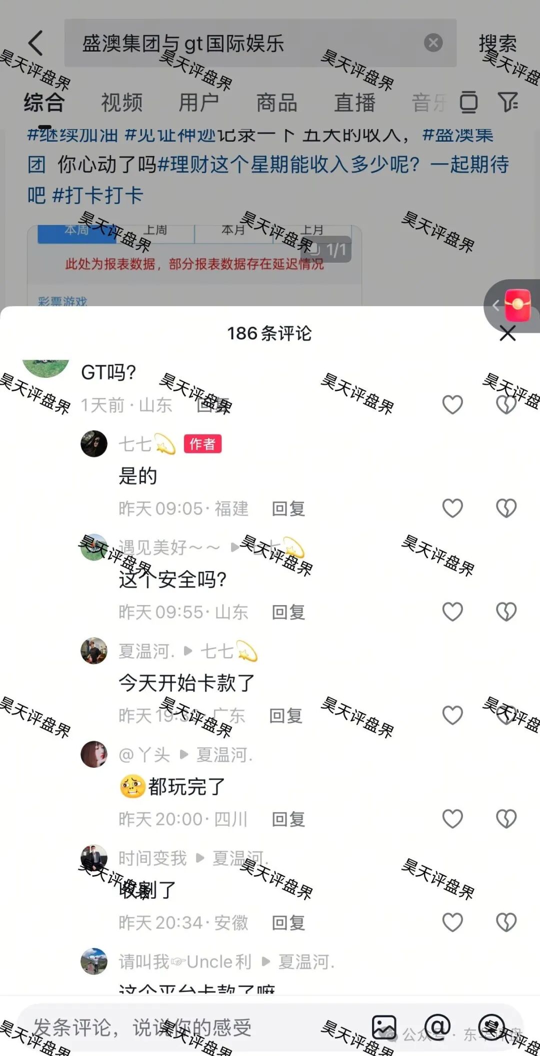 GT国际(盛澳集团)彩票跟单类资金盘骗局,已经彻底崩盘了,操盘手圈钱几亿,提现要求打码量,下一步就是二次收割了!(2) GT国际(盛澳集团)彩票跟单类资金盘骗局,已经彻底崩盘了,操盘手圈钱几亿,提现要求打码量,下一步就是二次收割了!(2)