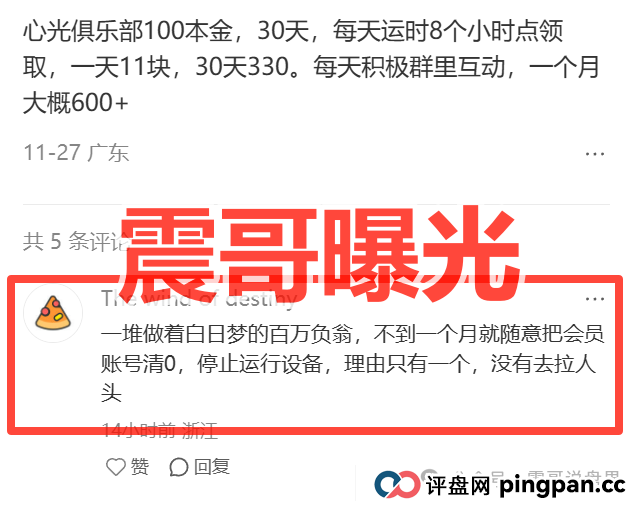 心光俱乐部ABO资金盘骗局，单割会员，崩盘在即(1)