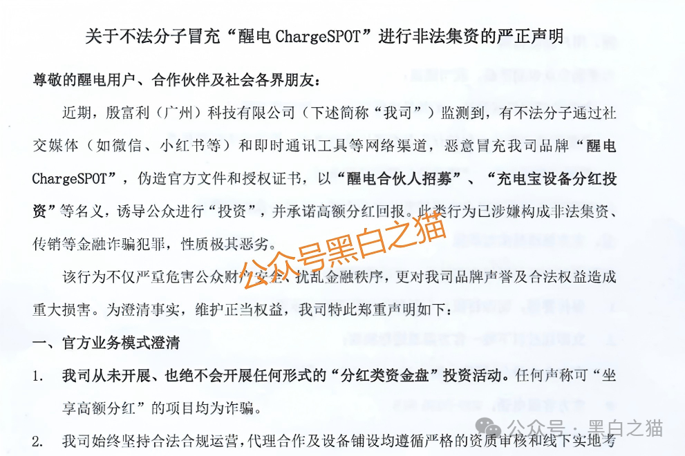 资金盘｜“醒电科技”碰瓷盘口又来了，换壳痕迹严重，投资人请远离......(1)