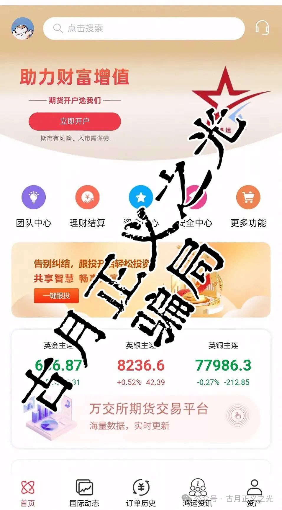 万交所期货跟单类资金盘骗局，柬埔寨诈骗团伙开的盘，近期联合盘界耻辱震哥各种举报文章，看来是要收网跑路了，高度预警！(1)