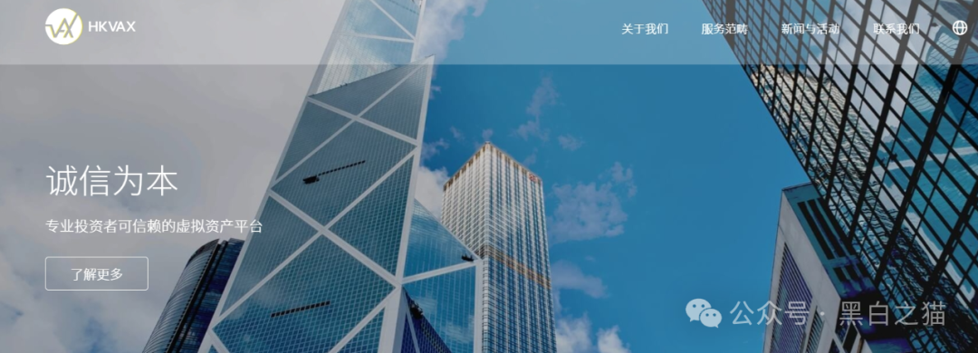 资金盘｜诈骗园区伪造“HKVAX”，冒充香港虚拟资产交易所，收割韭菜毫不留情......(2)
