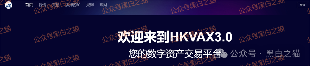 资金盘｜诈骗园区伪造“HKVAX”，冒充香港虚拟资产交易所，收割韭菜毫不留情......(5)