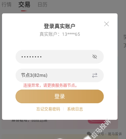 《领峰贵金属igold》这家平台被投诉！频繁无法登录，无法平仓亏损连连，究竟谁来买单？(1)