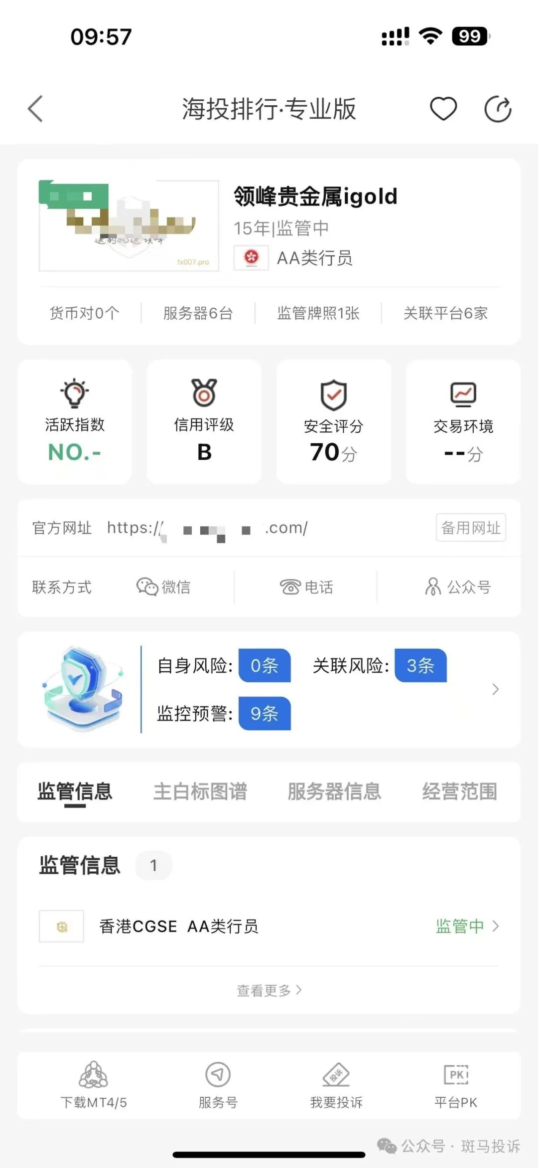 《领峰贵金属igold》这家平台被投诉！频繁无法登录，无法平仓亏损连连，究竟谁来买单？(6)