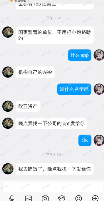 我真的遇到股市杀猪盘了，欧亚资产！(8)