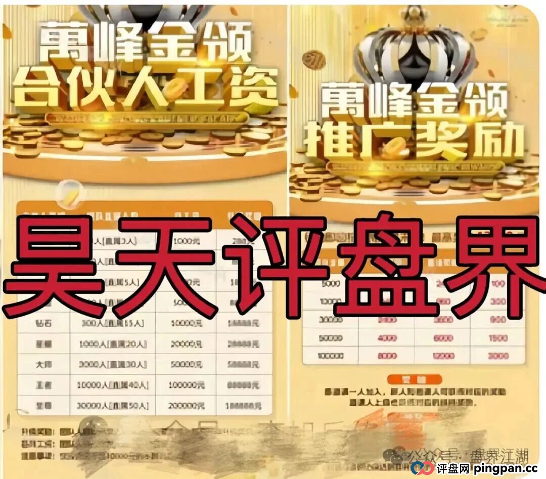 资金盘 | 万峰金领股票跟单类骗局，操盘手黄吉雄多次单割团队，收割在即，速度撤离(2)