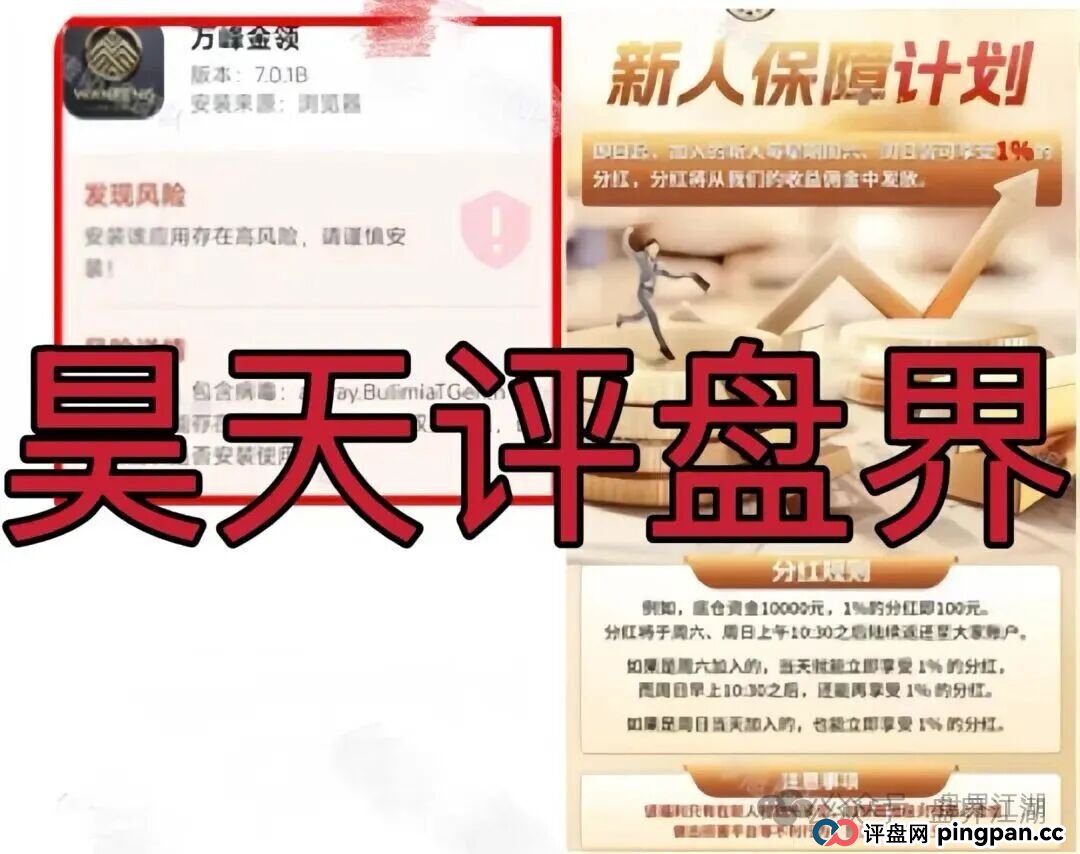 资金盘 | 万峰金领股票跟单类骗局，操盘手黄吉雄多次单割团队，收割在即，速度撤离(1)