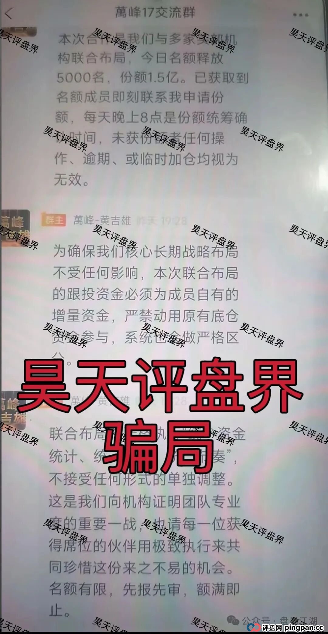 资金盘 | 万峰金领股票跟单类骗局，操盘手黄吉雄多次单割团队，收割在即，速度撤离(3)
