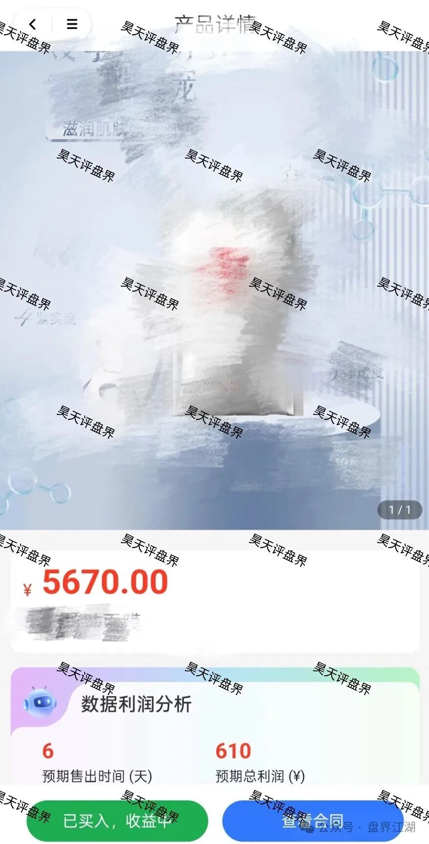 芙蕊汇商城利用“医美挂售”包装的资金盘骗局，日收益高达1%以上，各位需提高警惕，防止被骗！(2)