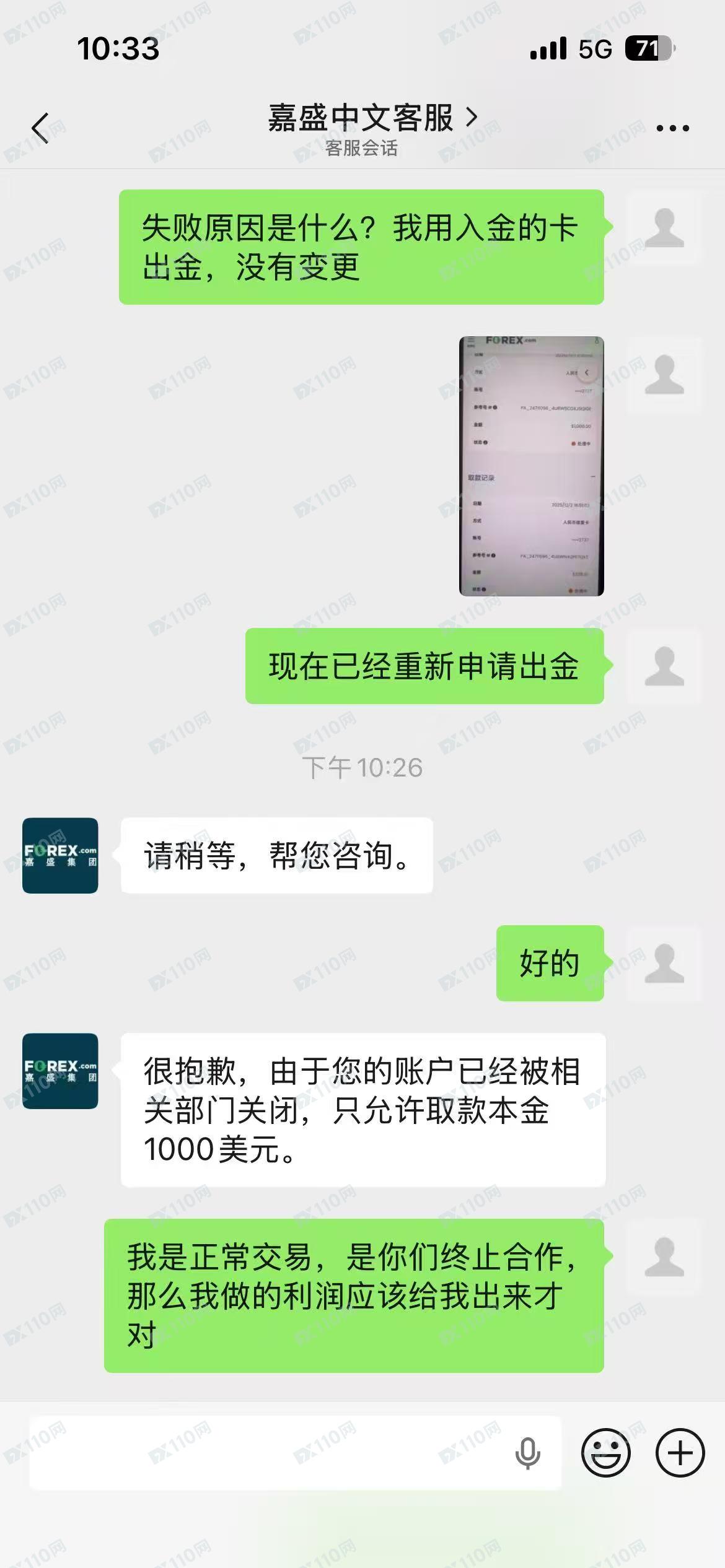 在嘉盛集团盈利不给出利润，200刀也亏不起的平台！(1)