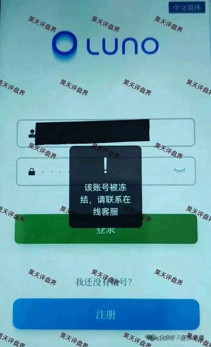 鲁诺交易所(Luno鲁诺中国交易所)资金盘骗局,大量单割会员,高度预警,即将崩盘跑路!(1) 鲁诺交易所(Luno鲁诺中国交易所)资金盘骗局,大量单割会员,高度预警,即将崩盘跑路!(1)