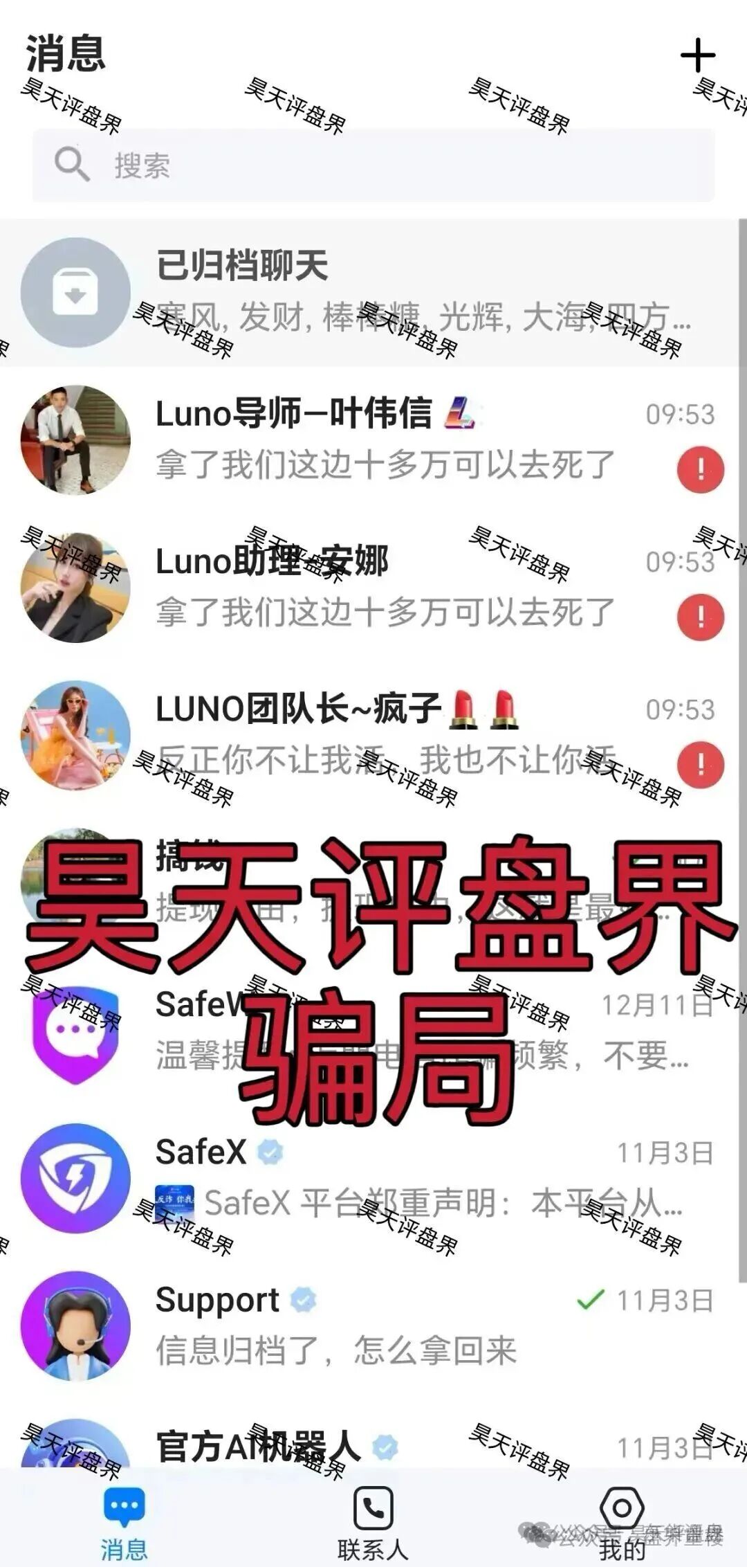 鲁诺交易所(Luno鲁诺中国交易所)资金盘骗局,大量单割会员,高度预警,即将崩盘跑路!(2) 鲁诺交易所(Luno鲁诺中国交易所)资金盘骗局,大量单割会员,高度预警,即将崩盘跑路!(2)