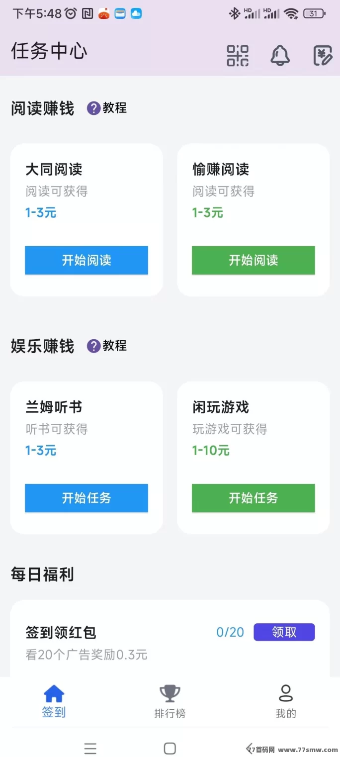 ​百宝赚首码项目上线！阅读+听书+看广告+游戏+任务多重赚米模式，不养机保底日入几十到上百！(3)