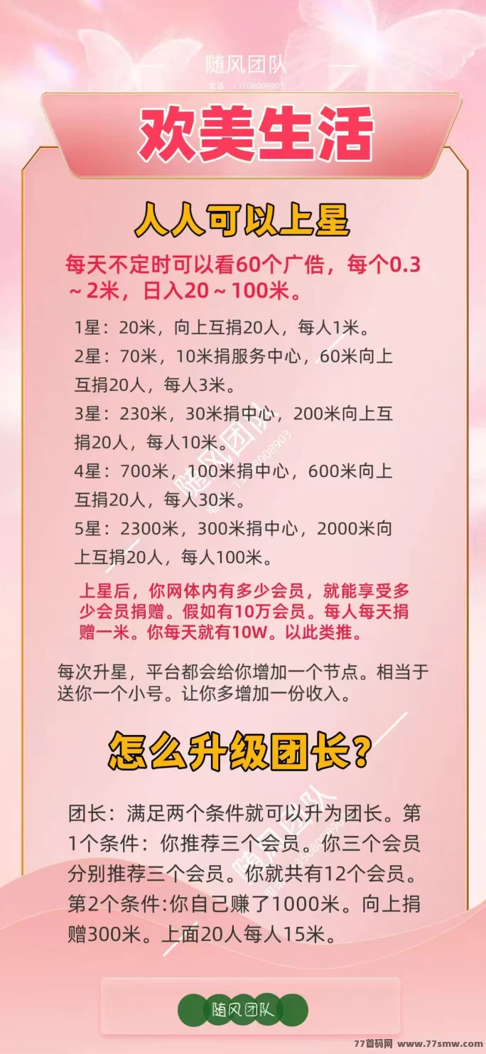完美生活首码内测仅剩几天！不养机日赚20-100米，广告任务0.3米一个超高单价，锁粉跑马圈地+零撸广告+商城返佣，赶紧占位别错过！(2)